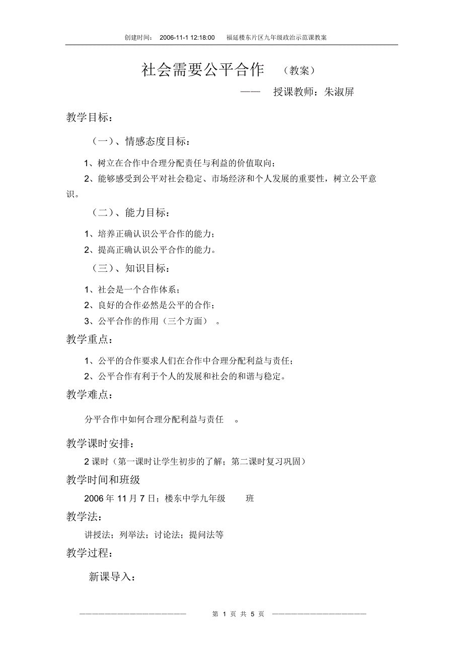 社会需要公平合作(教案)_第1页