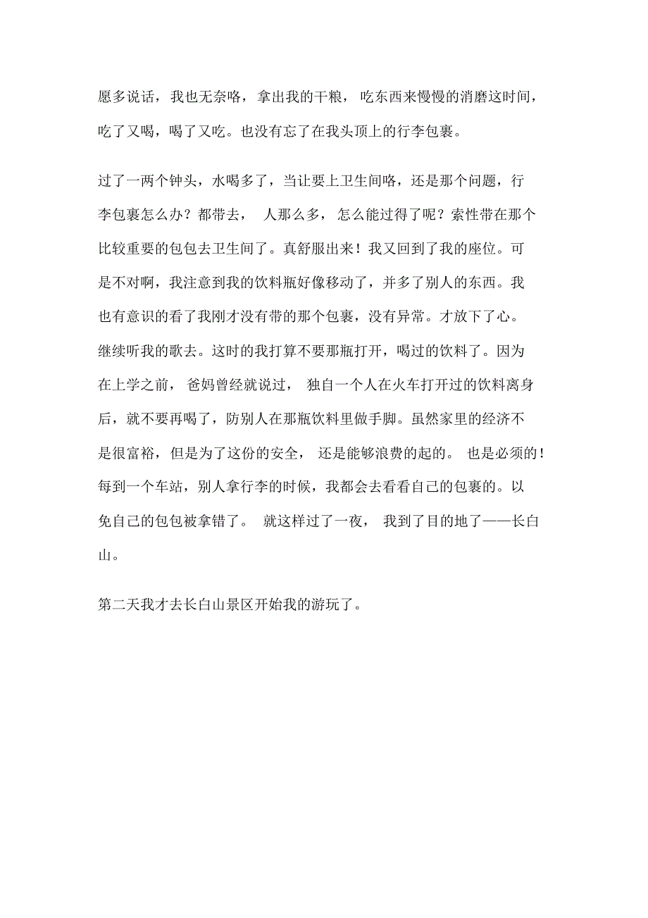 1.谈谈你对“安全教育与自卫防身”的认识_第4页