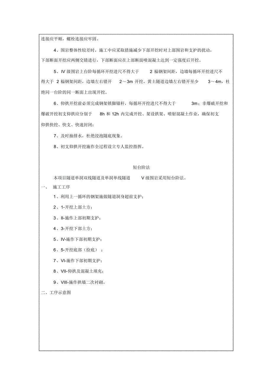 隧道洞身开挖交底_第3页