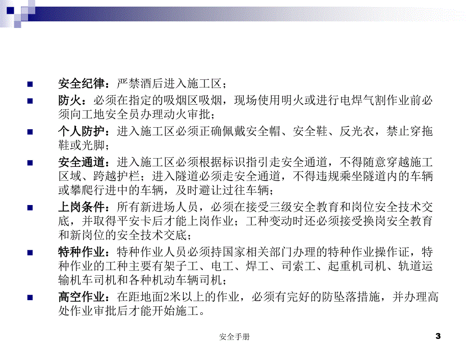 盾构施工安全培训教育(环城北路地下通道工程)_第3页