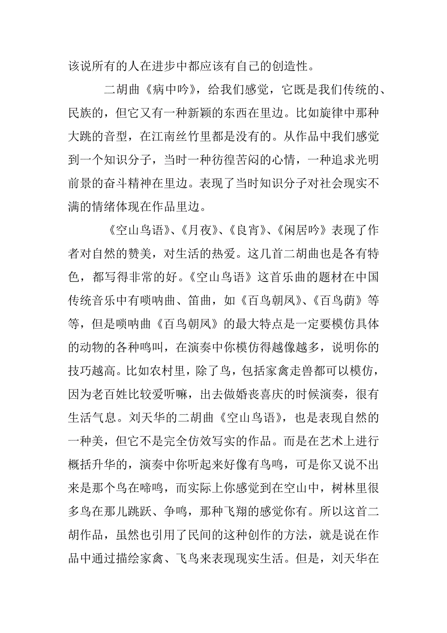 刘天华二胡作品浅析_第2页