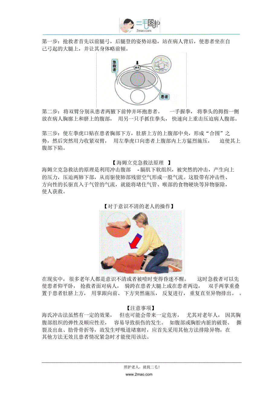 老年人噎食急救：海姆立克急救法_第2页