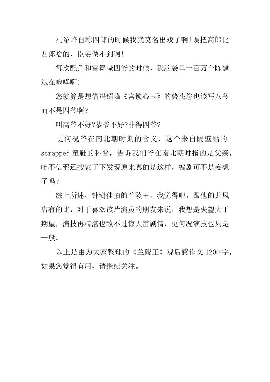 《兰陵王》观后感1200字_第3页