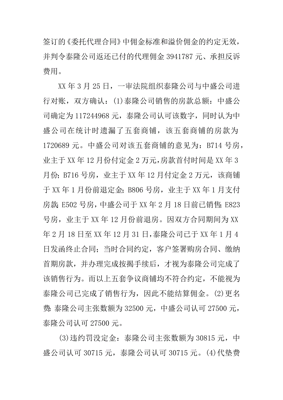 商品房销售代理合同纠纷_第4页