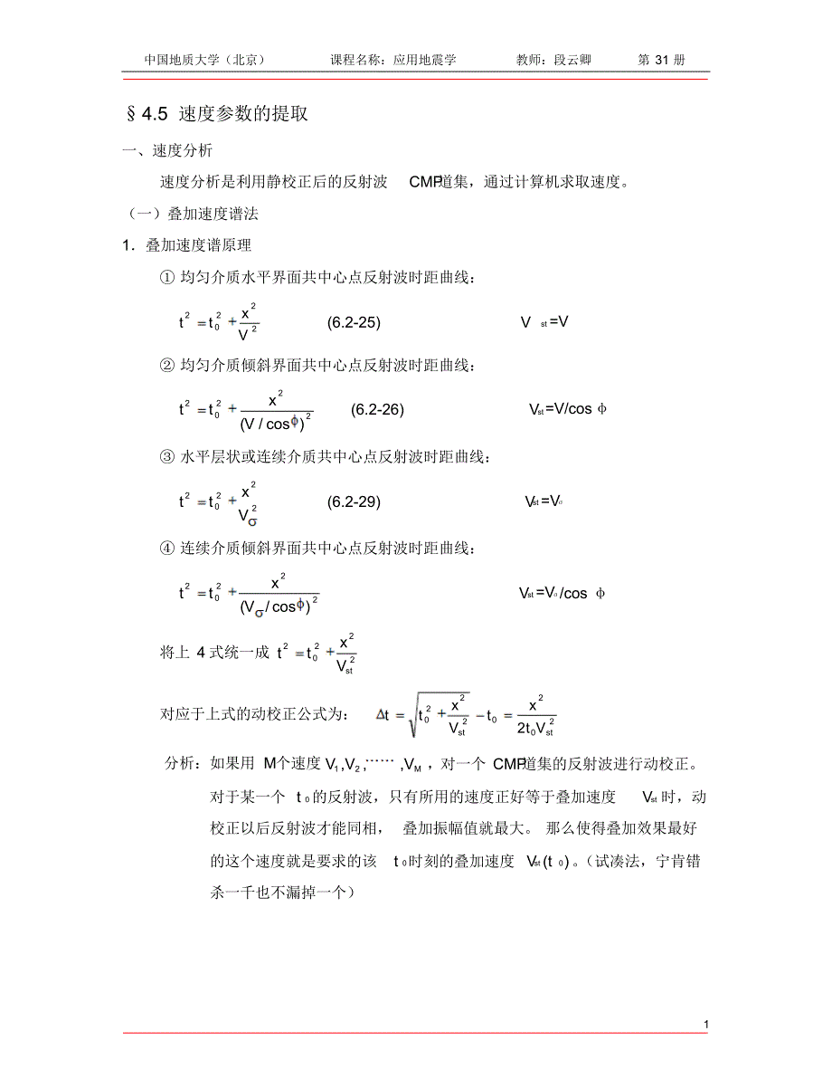 速度参数的提取_第1页