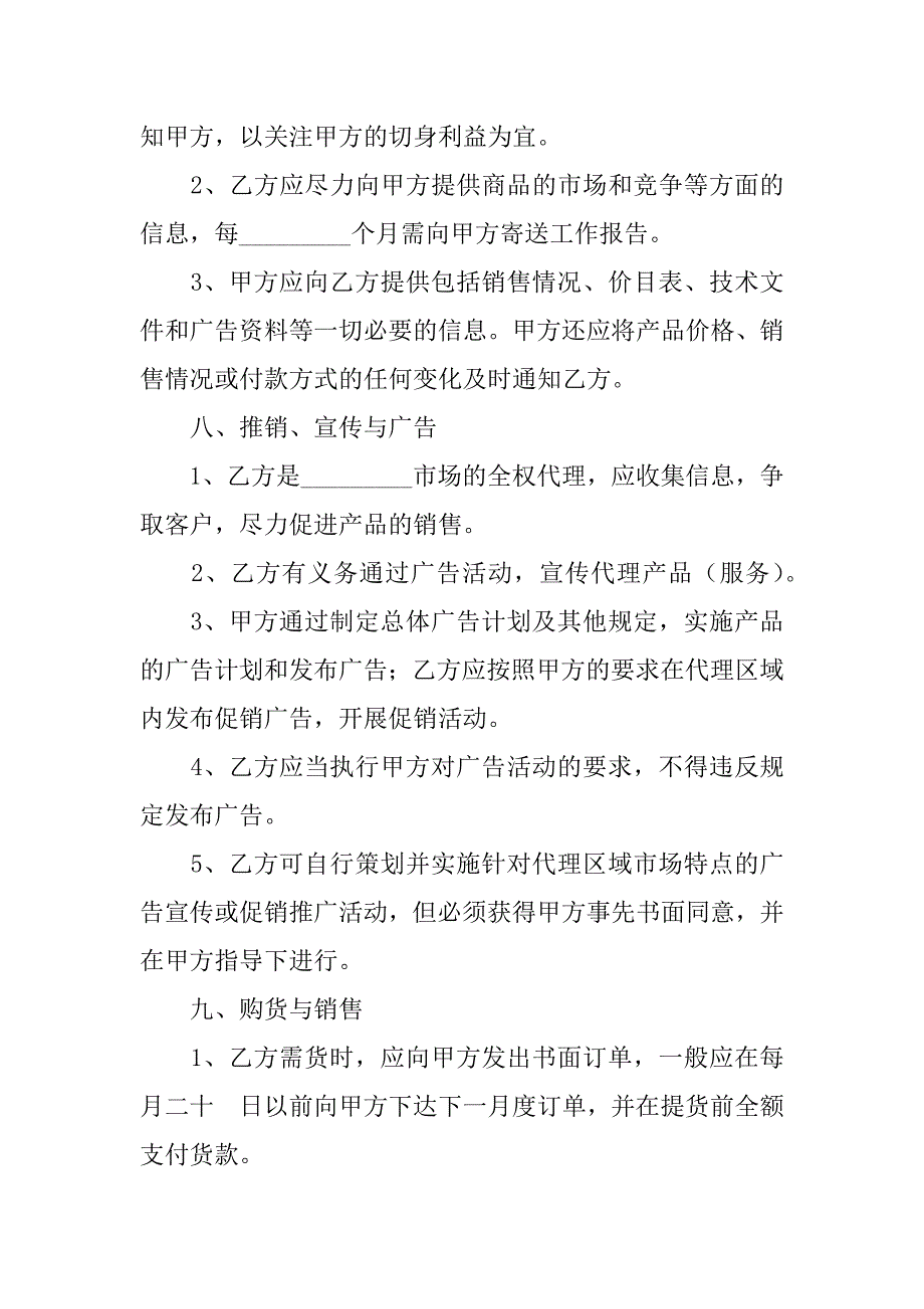 乙方代理人与甲方签订合同样本_第4页