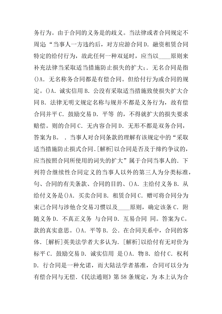 合同法知识点_第3页