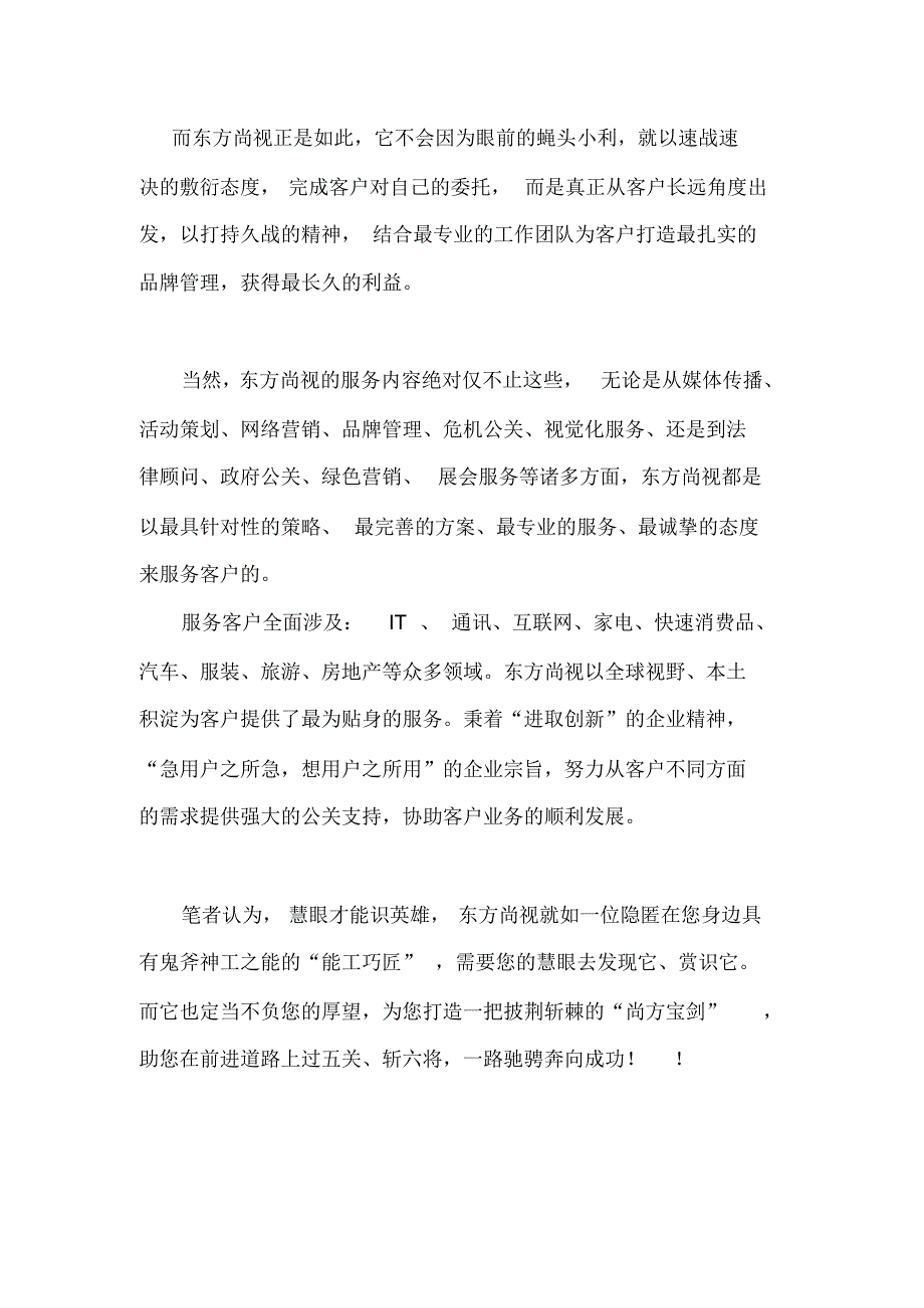 东方尚视—为企业打造克敌制胜的”尚方宝剑“_第4页