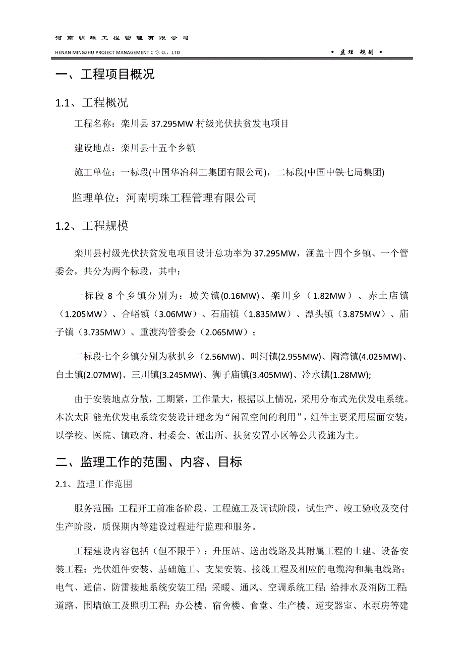 AA栾川光伏监理规划_第3页