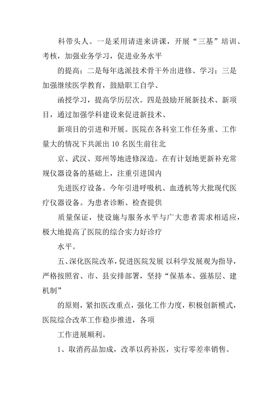 医院xx年度医德医风工作总结_第4页