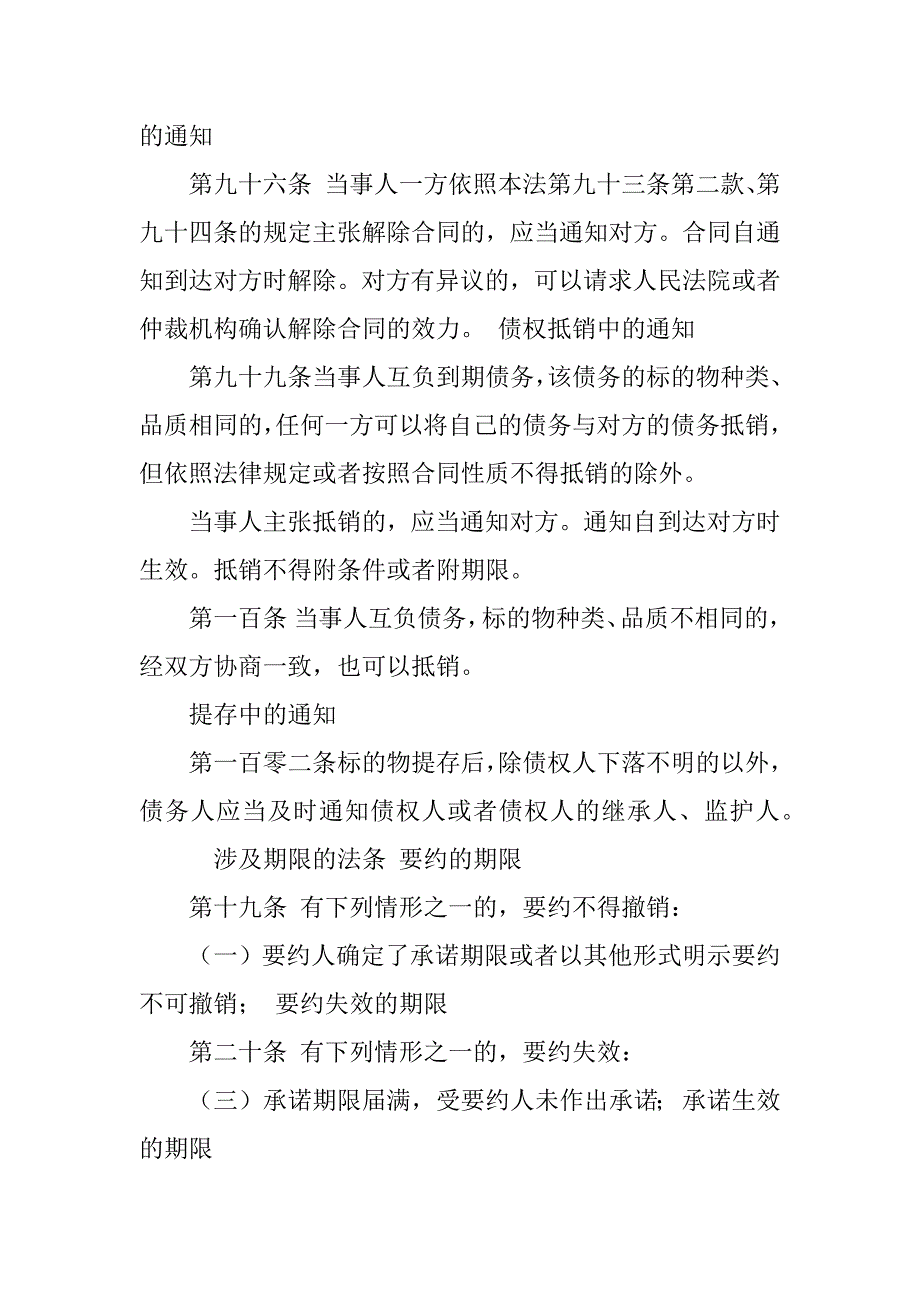 合同法的合理期限_第3页