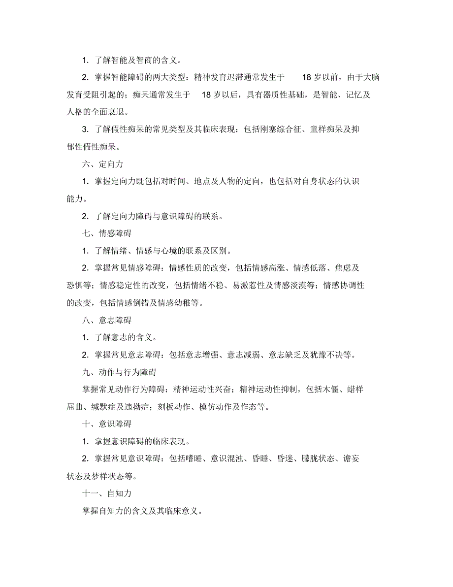 精神病症状学[1]_第3页