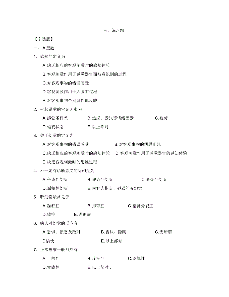 精神病症状学[1]_第4页