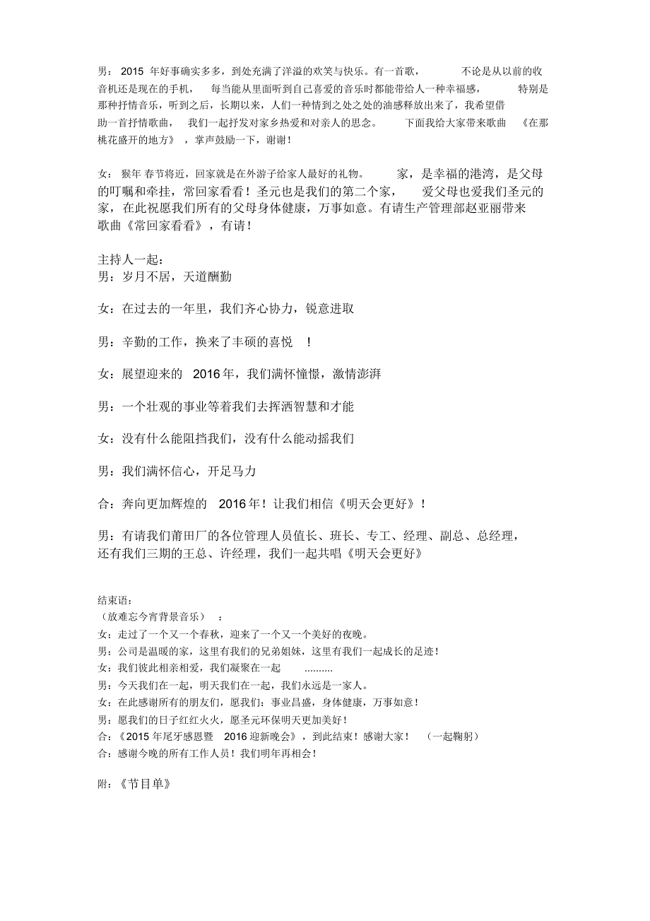 (定稿)公司迎春晚会开场白过场串词及结束语_第3页