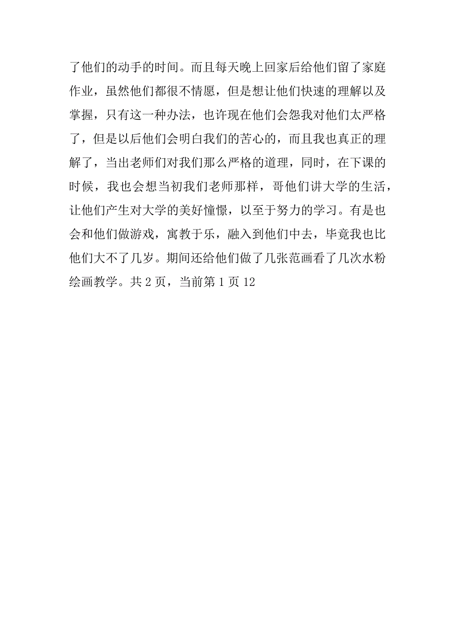 关于美术教育的社会实践报告_第3页