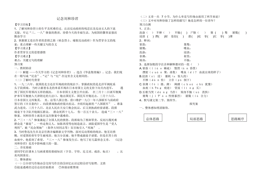 记念刘和珍君导学案新(含答案)_第1页