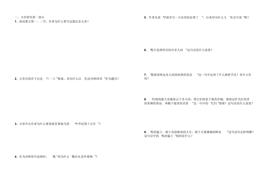 记念刘和珍君导学案新(含答案)_第2页