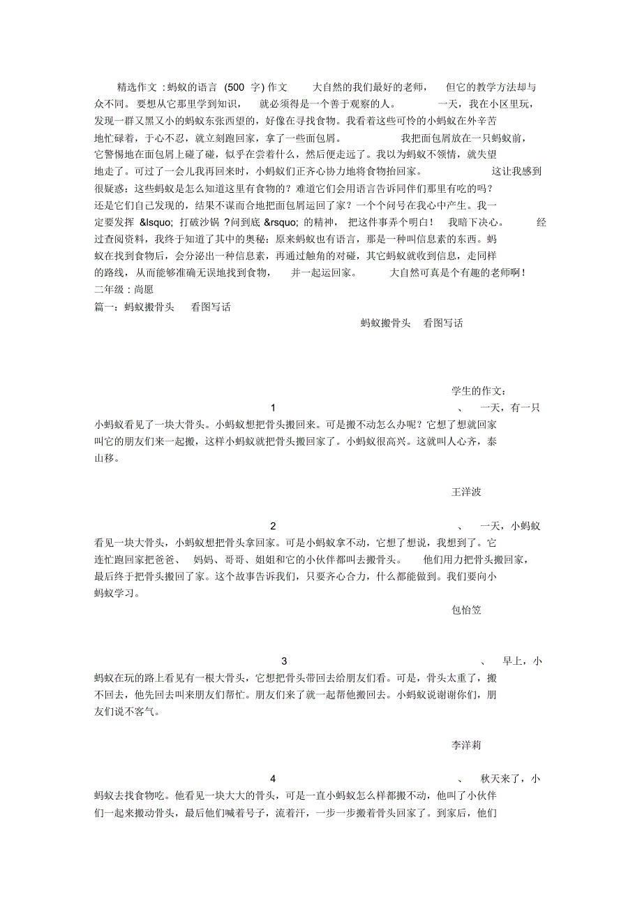 蚂蚁的语言(500字)作文_第1页