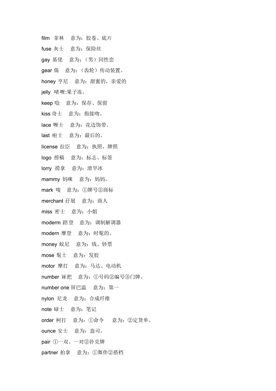 1-从英语中音译过来的粤语_第2页