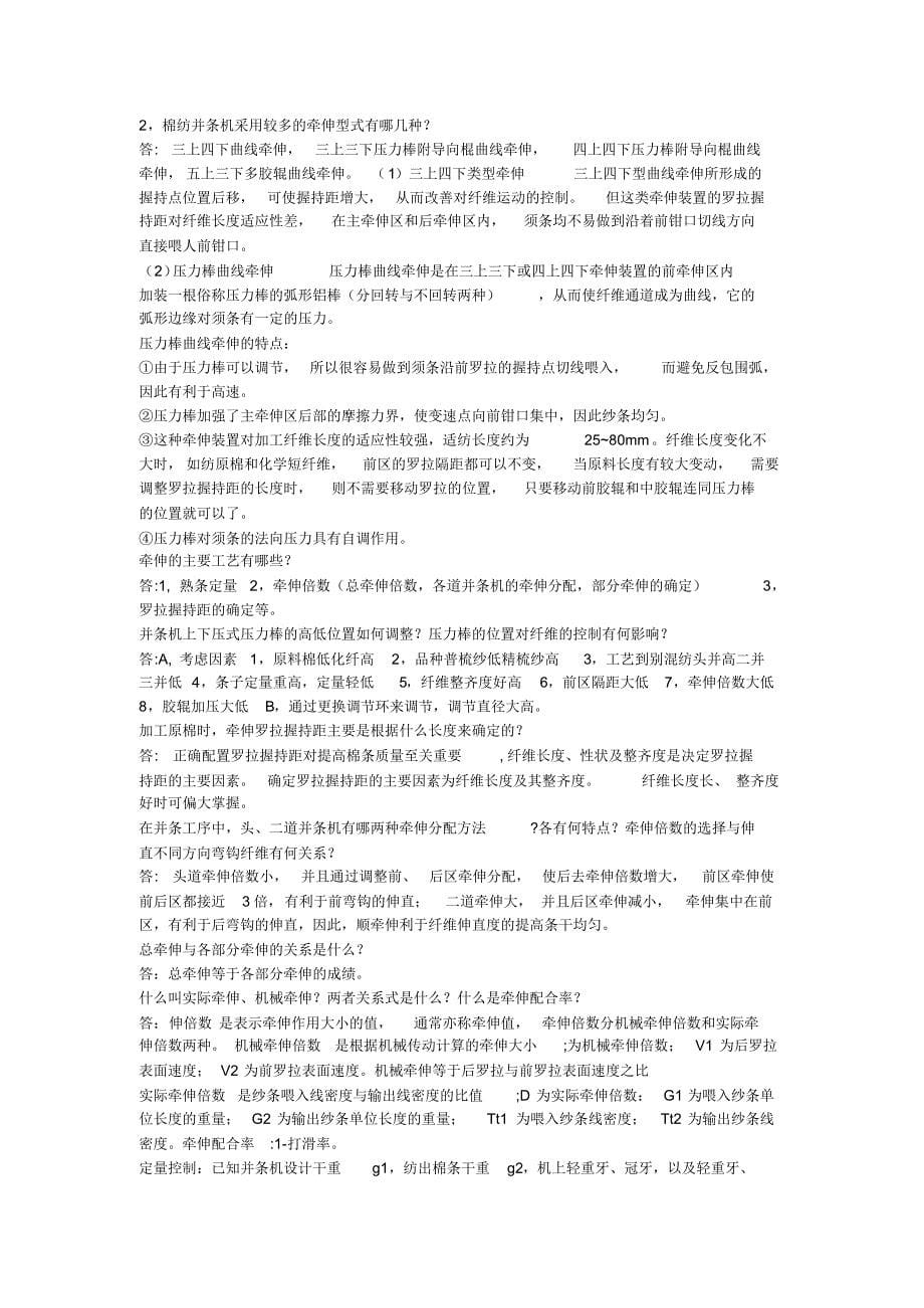 纺纱工艺与质量控制期末复习总结_第5页