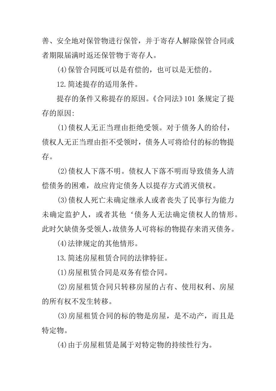 为什么实为赠与合同要以买卖合同形式_第5页