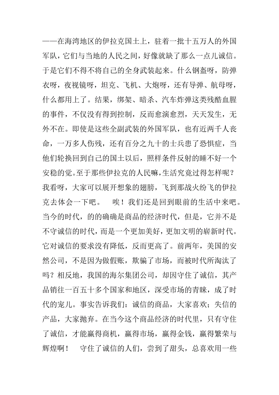 关于诚信的演讲稿700字_第2页