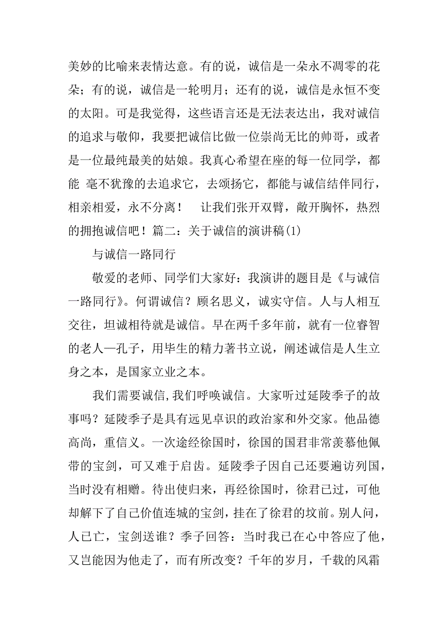 关于诚信的演讲稿700字_第3页