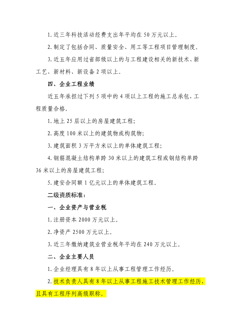 最新施工总承包企业资质等级标准_第2页