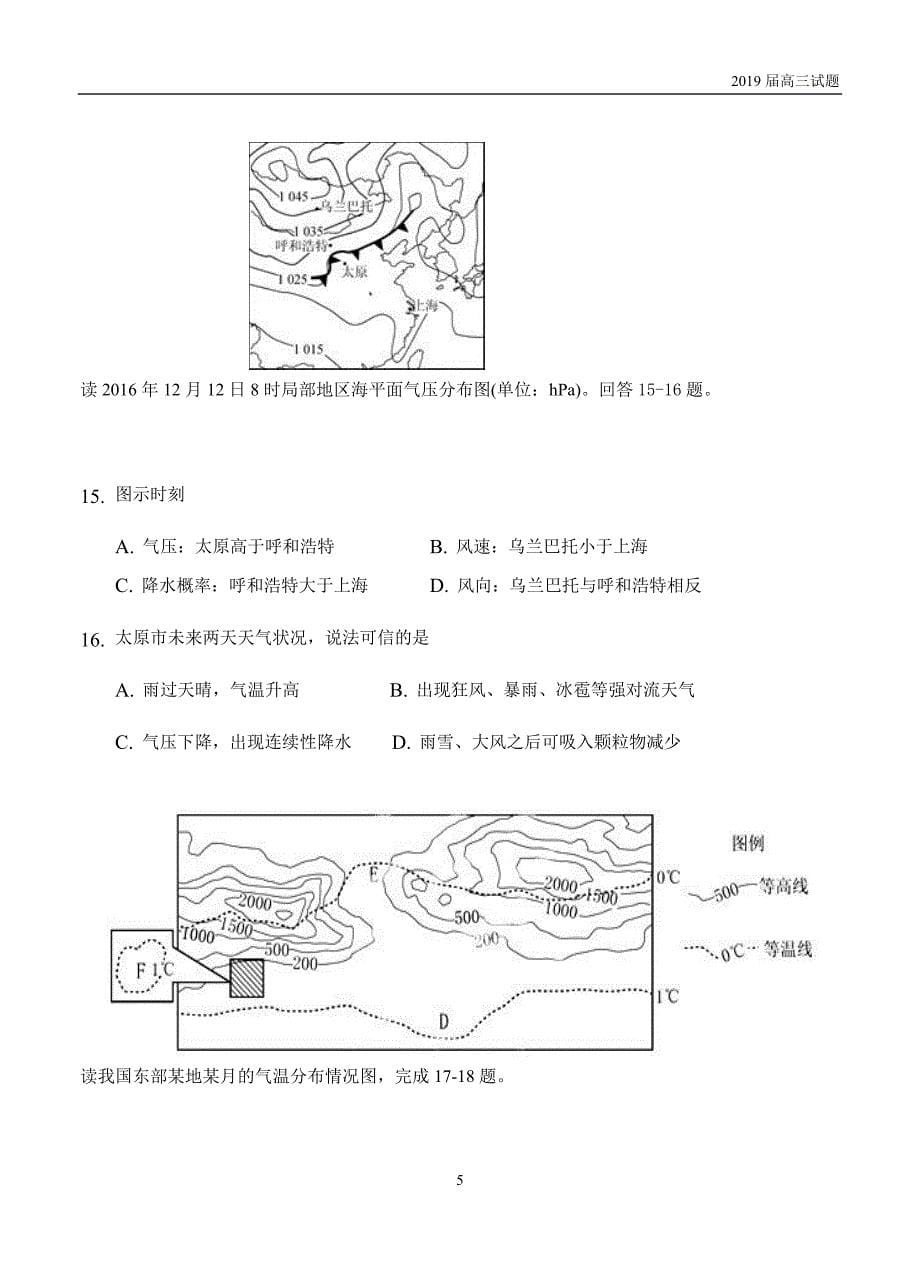 湖北荆州中学2019届高三暑假第二次阶段性测试地理试卷含答案_第5页