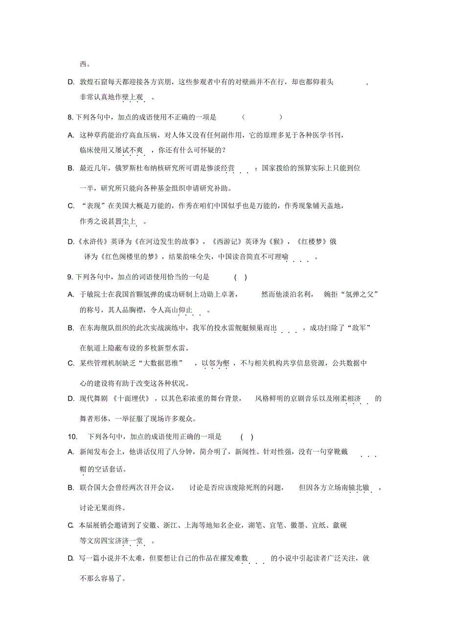 2016-2017学年高二下学期语文期末复习考练：熟语语序+熟语同步检测(三)_第3页