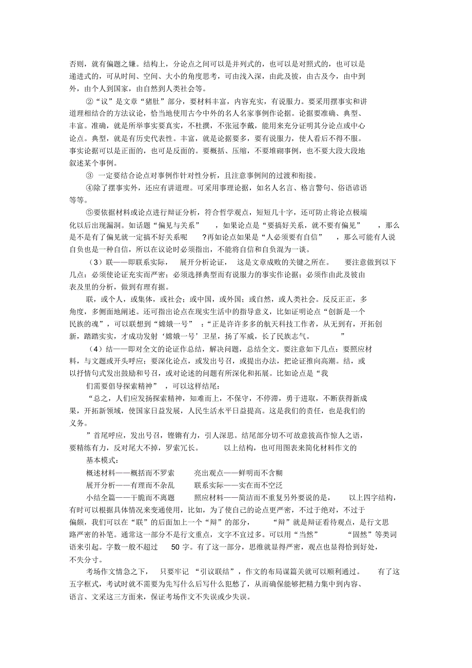 议论文结构PPT引析联结_第2页