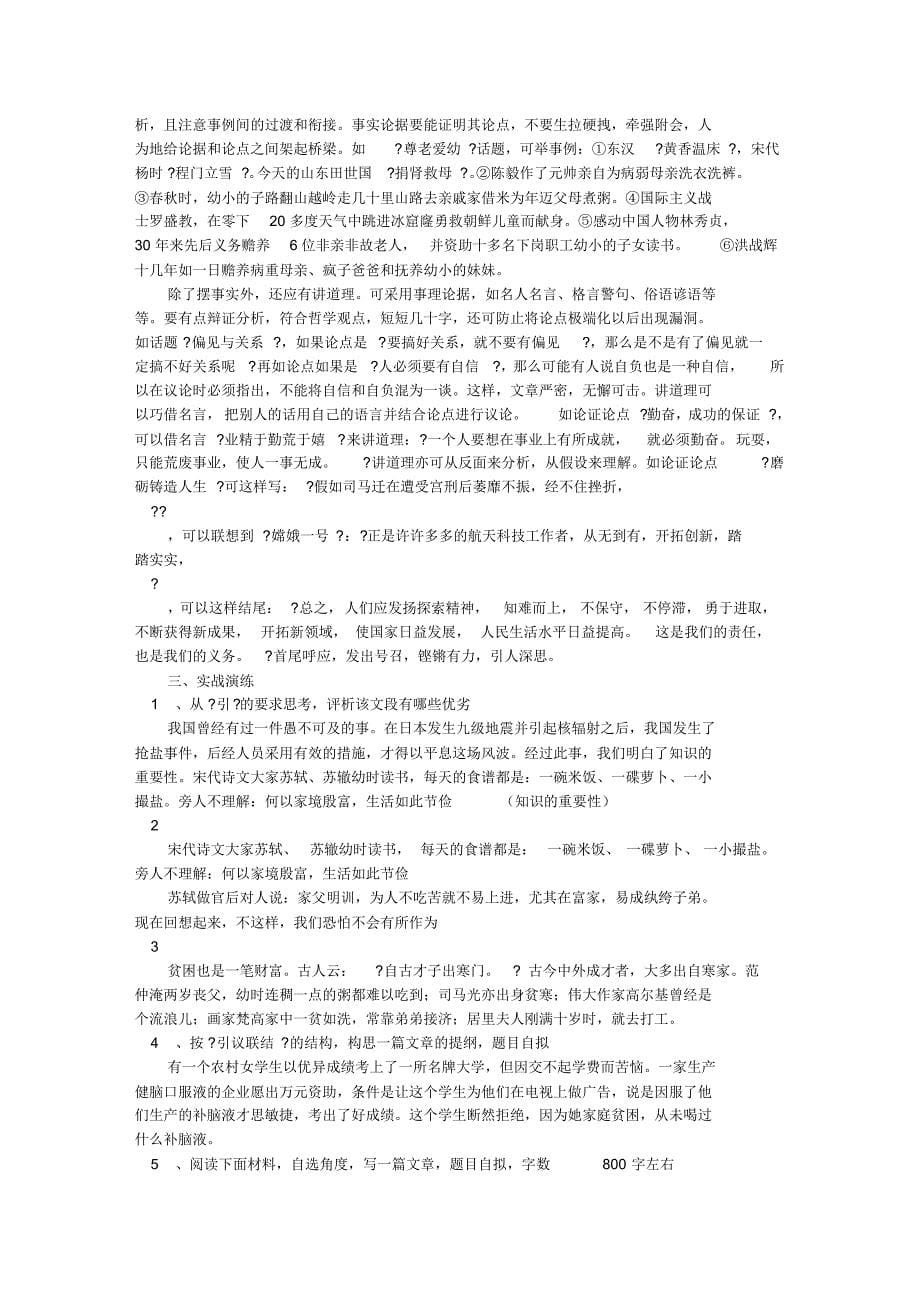 议论文结构PPT引析联结_第5页