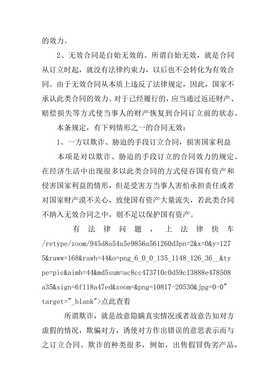 合同法五十二条_第2页