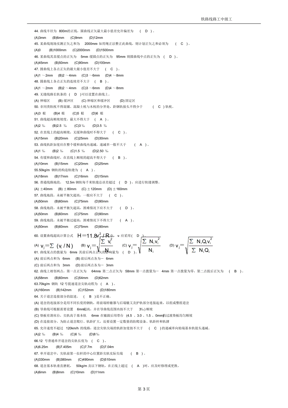 铁路线路工中级题库_第3页