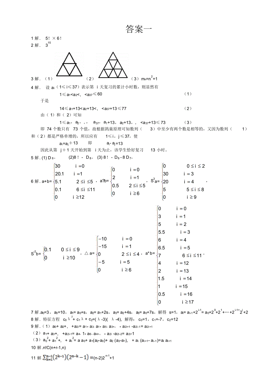 离散数学模拟题和答案_第3页