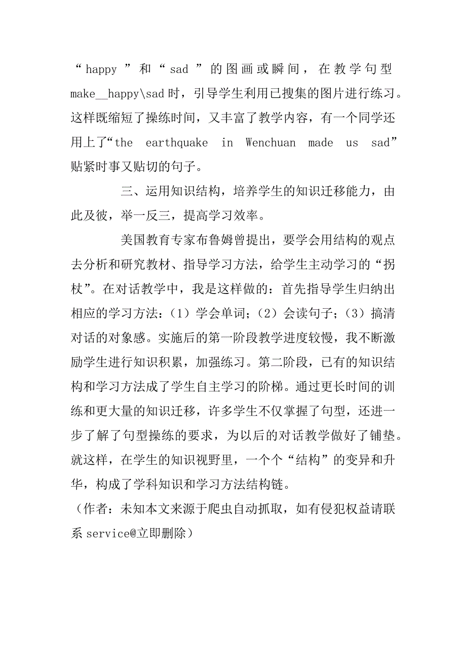 初中英语教学凸显学生主体地位的思考与实践(1)_第3页