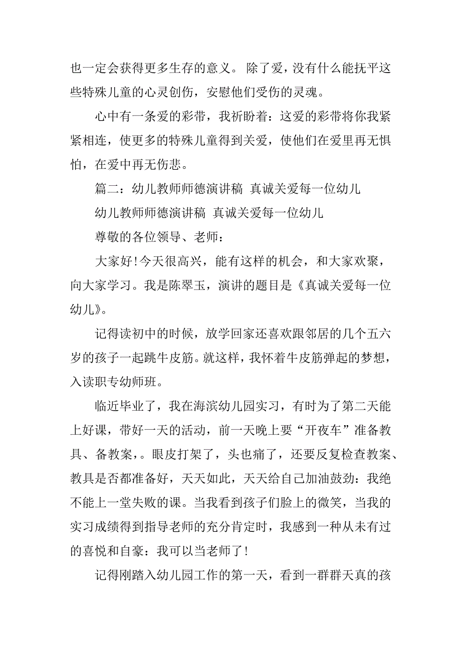 关爱幼儿演讲稿_第3页