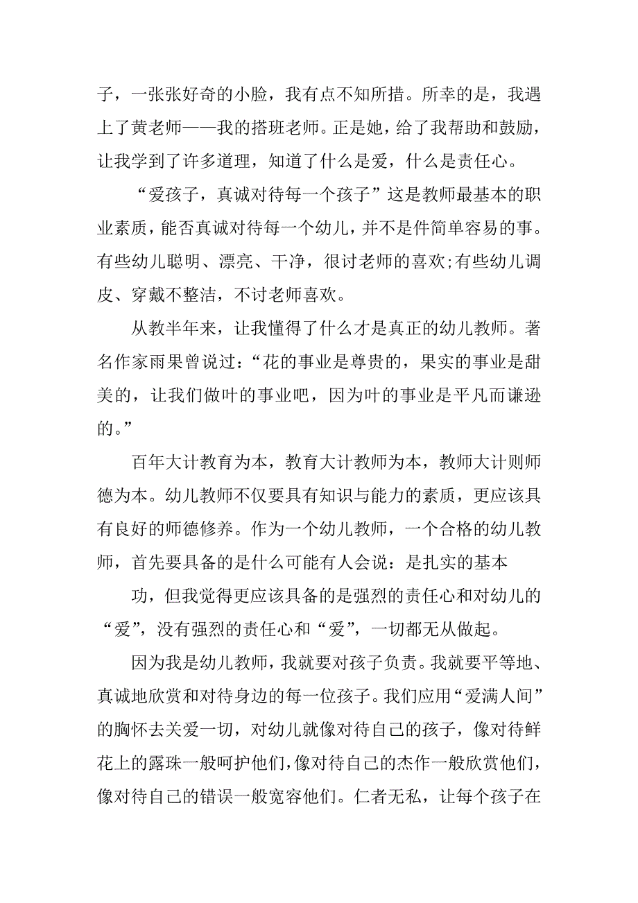 关爱幼儿演讲稿_第4页