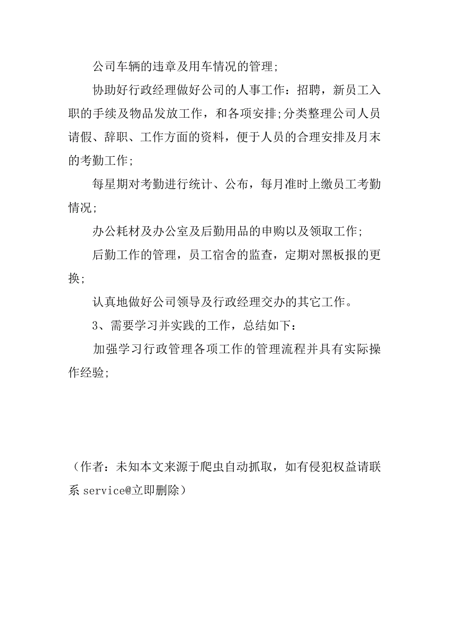 公司行政助理试用期工作报告(1)_第3页