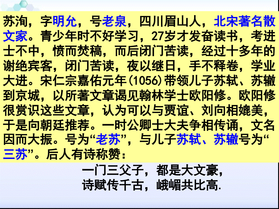 2017年人教版高中语文选修《中国古代诗歌散文欣赏》 课件第五单元第1课《六国论》（共33张ppt）_第3页