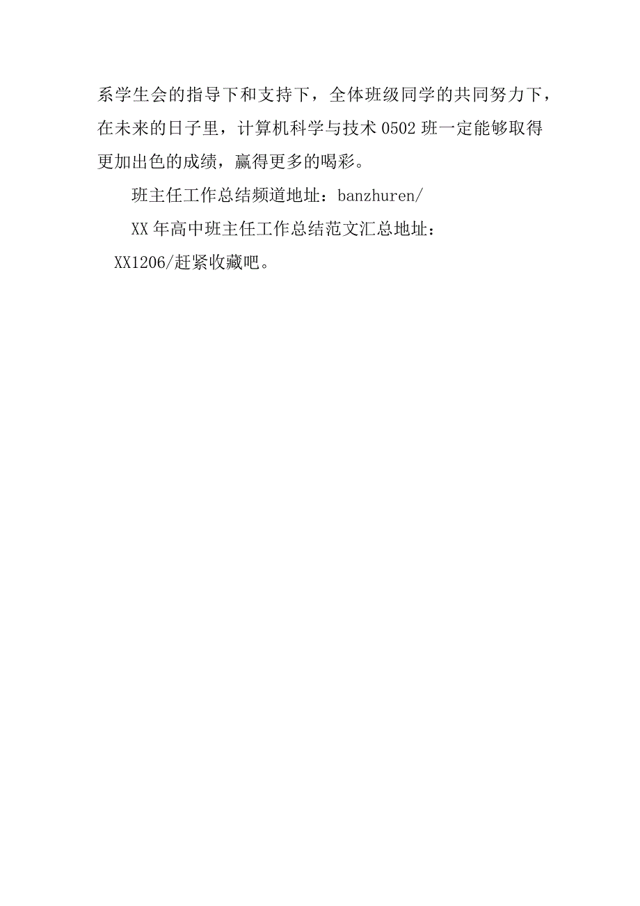 大三班主任工作总结个人报告xx年范文_第4页