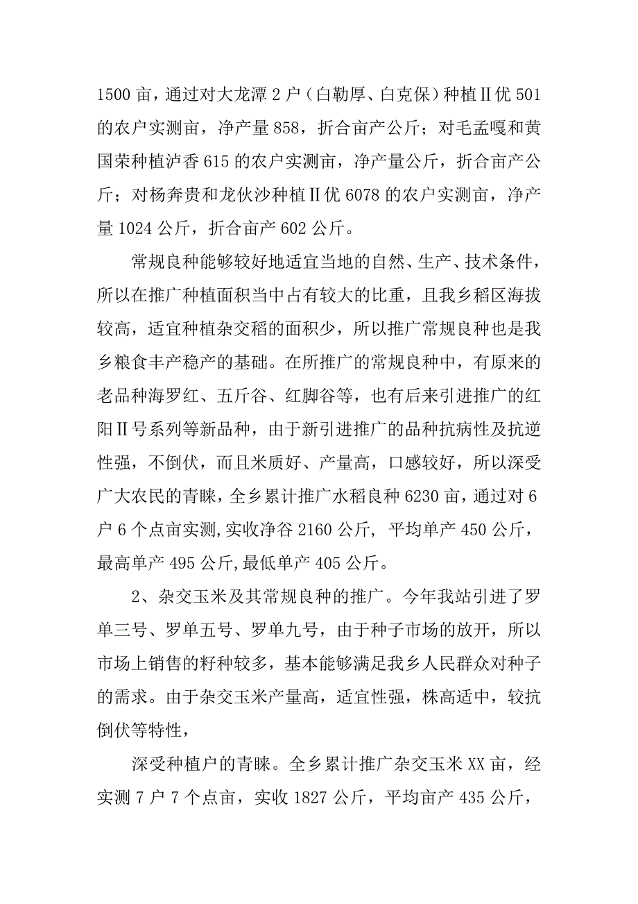 农科站年度工作总结_第4页