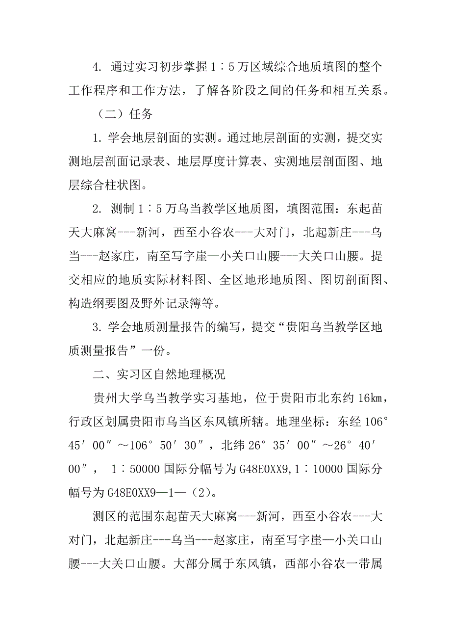 乌当实习报告_第2页