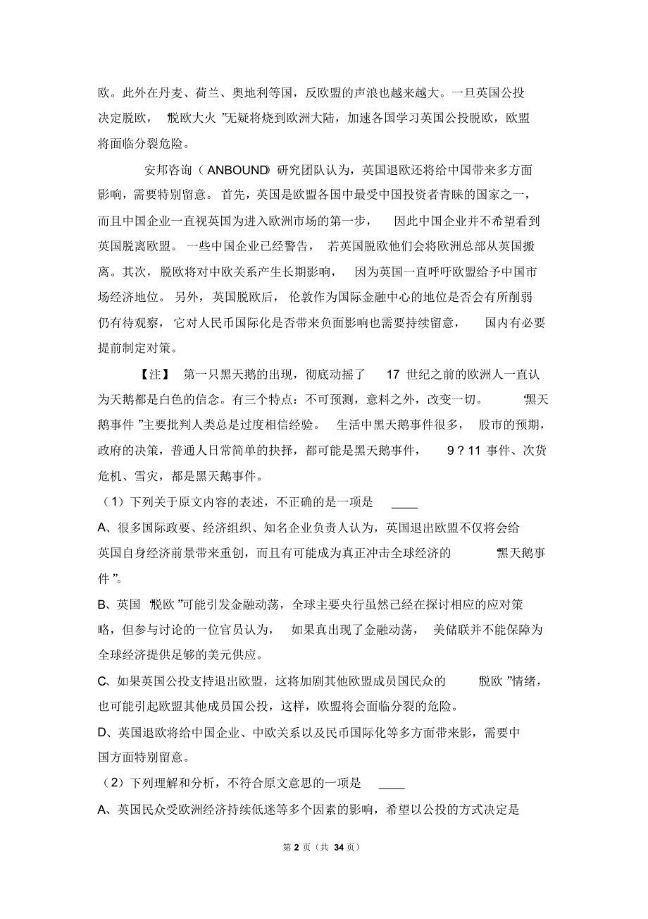 重庆市渝中区巴蜀中学2015-2016学年高一(下)期末语文试卷(解析版)_第2页