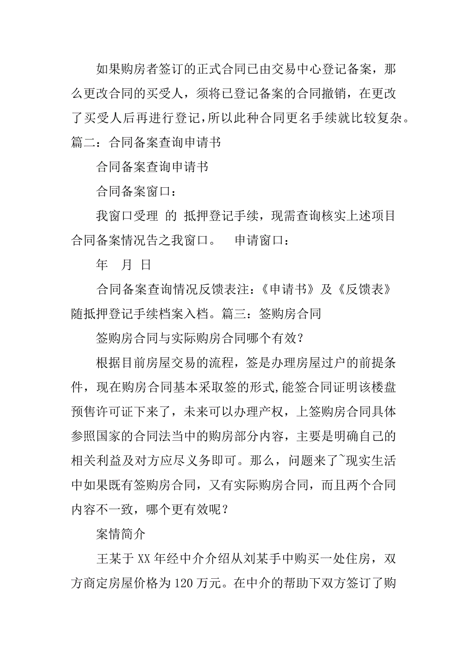 商品房购房合同备案查询_第4页