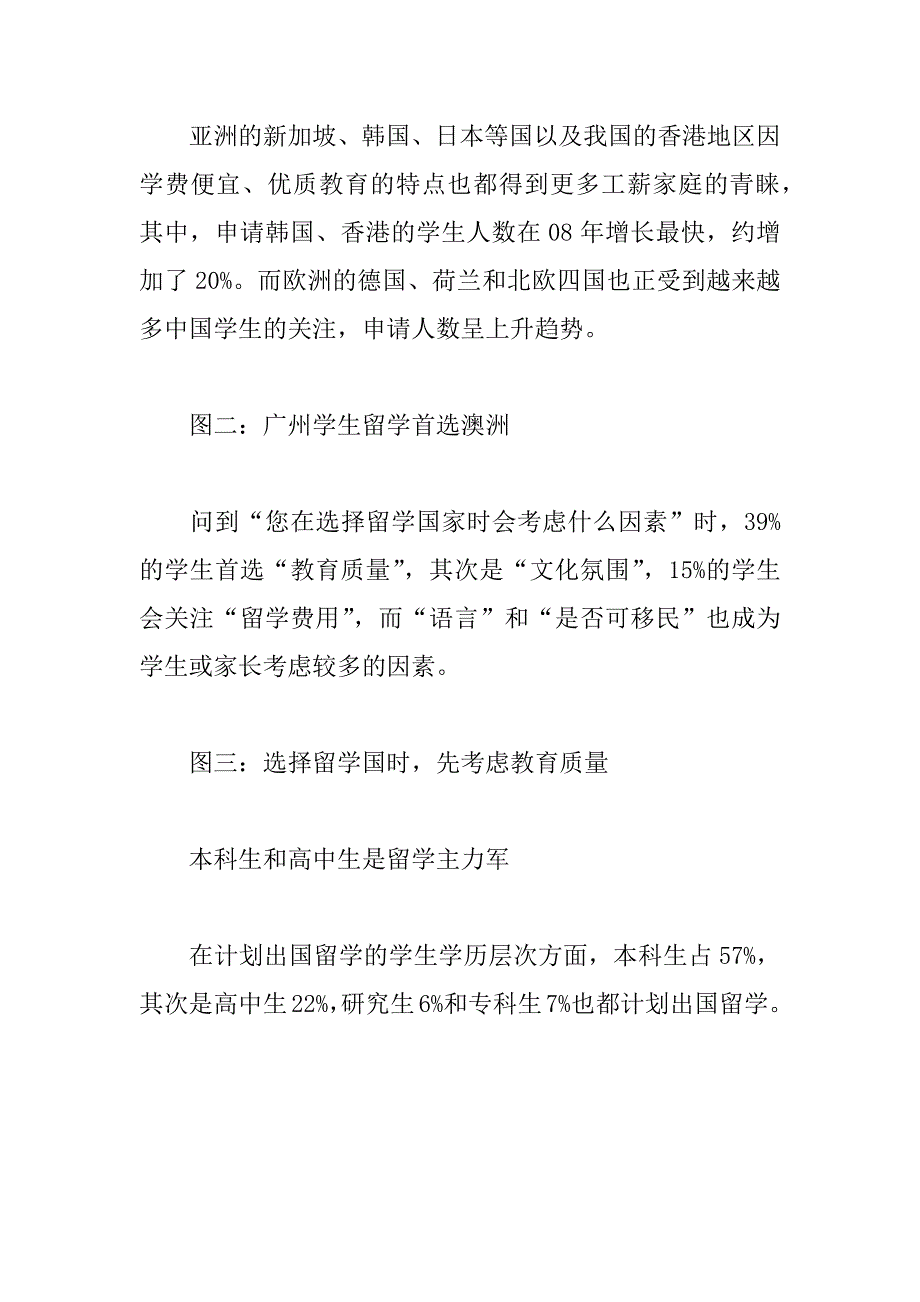 关于xx年出国留学意向的调查报告(1)_第3页