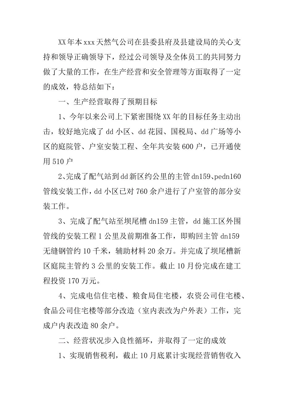 天然气客服个人年终总结大全_第4页