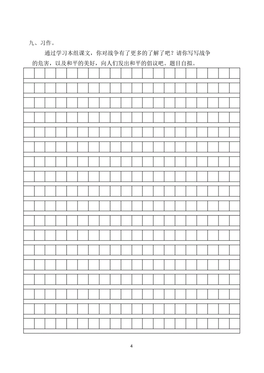 语文鲁教版四上5_第4页