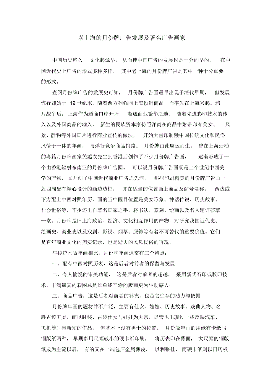 老上海的月份牌广告及著名广告艺人_第1页