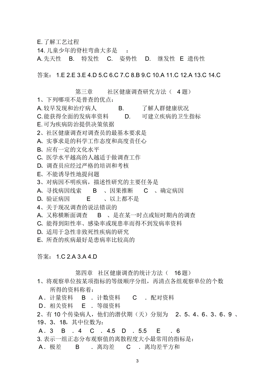 社区预防与保健复习题及答案_第3页